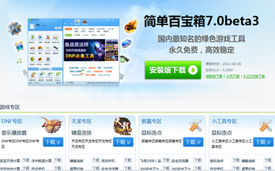 爱酷游 | 分享游戏 | 简单百宝箱入选2012中国十大创新软件产品